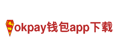 okpay钱包app下载-大型综合企业